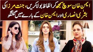 Jannat Mirza Talks About  Ayman Khan And Bushra Ansari  GNN Entertainment