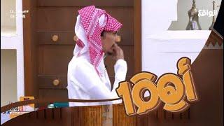 النقاش يشتد بين تركي الهاجري والشباب في نهاية المقطع  #اهم100_12