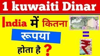 1 kuwaiti dinar indian rupees new  1 Kuwaiti Dinar equal to indian rupees easy way