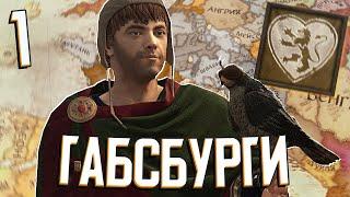 ГАБСБУРГИ в Crusader Kings 3 Tours & Tournaments A.E.I.O.U. и Я #1