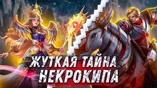 ЖУТКАЯ ПРАВДА появления НЕКРОКИПА в Mobile Legends  Истории Вексаны и Леоморда