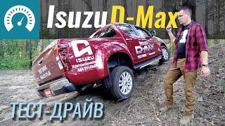 Isuzu D-Max. Что за зверь с такой ценой? Тест-драйв пикапа Исудзу Д-Макс