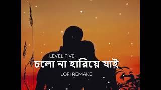 Level Five - 60s Love  চলোনা হারিয়ে যাই Lofi Remake Ahmed Shakib