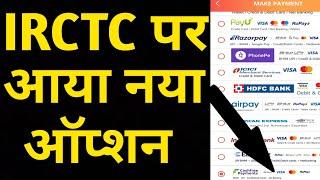 New Option On IRCTC Website Or Rail Connect App For Easy Payment By Credit Card Net Banking And Upi