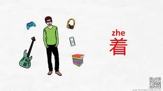 着 zhe - a must-have vocabulary for multitask and more - Chinese Grammar Simplified