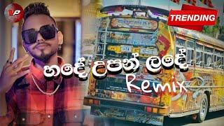 උඩ පැනපැන නටන්න  හදේ උපන් ලදේ Bus dj remix  Hade upan lade Bud dj remix VP GAMING