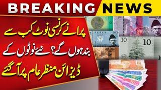 State Bank of Pakistan Unveils New Currency Note Designs  Breaking News  Public News