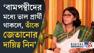 Roopa Ganguly on Aparna Sen Exclusive বিজেপি ভাল প্রার্থী না দিলে ভোট দেবেন না রূপা  #TV9D