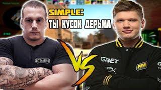 LOBANJICA РАЗНОСИТ S1MPLE НА FPL И ПОТОМ ЗАХОДИТ В TEAMSPEAK И РОФЛИТ НАД НИМ