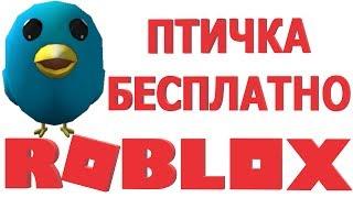 КОДЫ РОБЛОКС  ПРОМОКОДЫ В РОБЛОКС  КАК ПОЛУЧИТЬ БЕСПЛАТНЫЕ ВЕЩИ В РОБЛОКС 2019  ПРОМОКОД РОБЛОКС