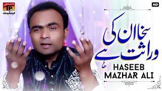 Sakha In Ki Warasat Hai Atta In ke Warasat Hai  Haseeb Mazhar Ali  TP Manqabat