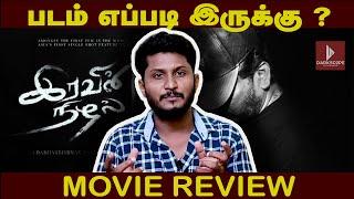 Iravin Nizhal Movie Review  My Opinion  Parthiban Radhakrishnan  AR Rahman  Darkscope