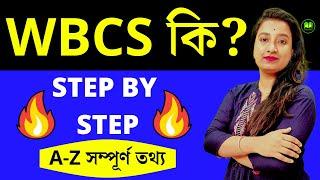 What is WBCS in Bengali ?  WBCS Exam  Wbcs Syllabus  Wbcs Officer