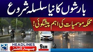 Heavy Rain Prediction - Latest Weather Update  9am News Headlines  19 July 2024  24 News HD