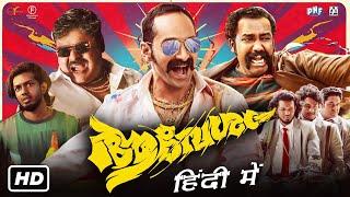 Aavesham Full Movie Facts In Hindi  Fahadh Faasil  Mansoor  Aavesham Movie Review & More Details