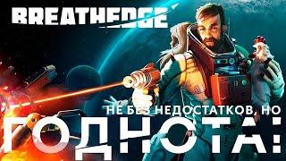 Breathedge - Космос просто мужик и парочка горячих цыпочек. Обзор без спойлеров.