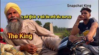 Snapchat ਦਾ ਬਾਦਸ਼ਾਹ  5 ਵਜੇ ਉੱਠ ਕੇ ਸਾਰੇ ਕੰਮ ਨਬੇੜਤੇ  ਹੁਣ ਰਾਜਿਆ ਵਾਗੂ ਬੈਠੋ #farming #punjab