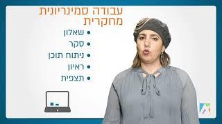 סרטון 1 - תקציר כללי APA7 כללי כתיבה מדעית