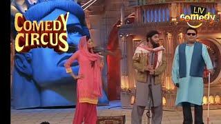 Kapil कैसे करेगा Afghan की बहन को खुश?  Comedy Circus  Sargun Mehta Comedy