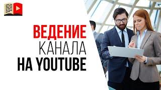 Средняя зарплата для сотрудников YouTube канала. Сколько стоят услуги менеджера канала?