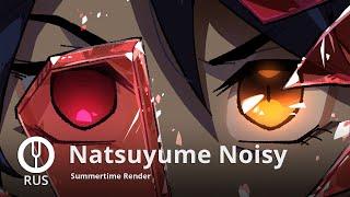Summertime Render на русском Natsuyume Noisy Onsa Media