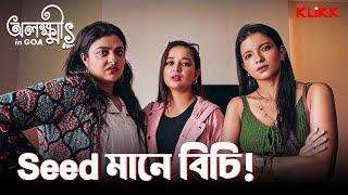 Seed মানে বিচি  Olokkhis In Goa  Bengali Web Series  KLiKK