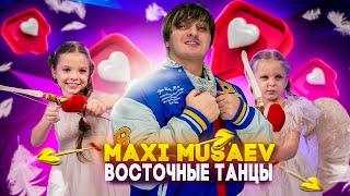 Maxi Musaev - Восточные танцы ПРЕМЬЕРА КЛИПА 2024