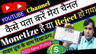 Kaise Pata Kare Mera Channel Monetize Hua Ki Reject Ho Gaya\YouTube Channel Kaise Pata kare Monetize