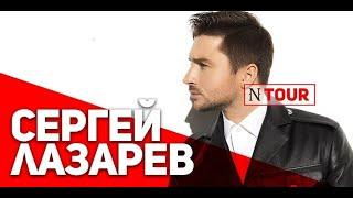 Сергей Лазарев - Прости Меня - Шоу NTour