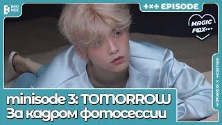 RUS.SUB EPISODE За Кадром Фотосессии для minisode 3 TOMORROW  TXT