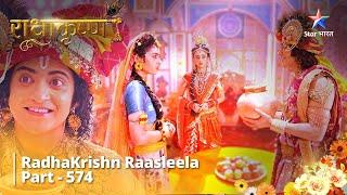 FULL VIDEO  RadhaKrishn Raasleela Part - 574  Krishn Ne Ki Gopiyon Ki Prashansa  राधाकृष्ण