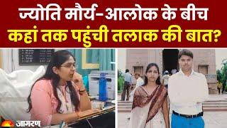 SDM Jyoti Maurya और आलोक के बीच समझौता दोनों नहीं होंगे अलग  Latest News। Hindi News