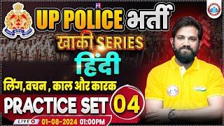 UPP Hindi Practice Set 4  UP Police RE Exam  Hindi By Naveen Sir  लिंग वचन काल और कारक