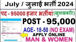 Top 5 Government Job Vacancy in July 2024  Latest Govt Jobs 2024  Sarkari Naukri 2024