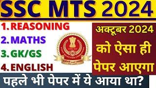 ssc mts exam paper  ssc mts previous year question paper  ssc mts exam paper 2024  mts paper 2023