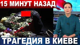 Не спасли... В Киеве произошла трагедия... Знаменитый актёр Звезда кино и сериалов