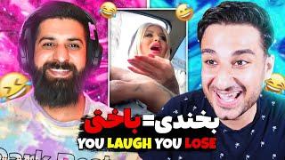 Try Not To Laugh  سعی کن نخندی با امیر خان