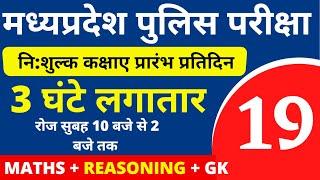 #19 MP POLICE CONSTABLE + SI COMPLETE BATCH FREE  MP POLICE VACANCY 2020