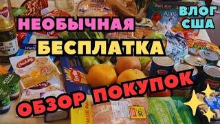 Обзор Закупки из Трёх Магазинов Необычная БЕСПЛАТКА Пробуем Новую Пиццу