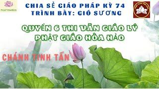 CHIA SẺ GIÁO PHÁP KỲ 74 CHÁNH TINH TẤN -TRÌNH BÀY GIÓ SƯƠNG