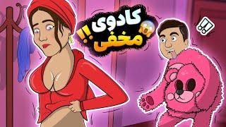 Animation کادو عجیب