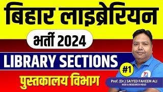 Bihar Librarian 2024 Vacancy I पुस्तकालय विभाग I Bihar 2024 Library Science Part 1