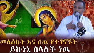  ሀገር የምትመራዉ በእዉቀት ብቻ ሳይሆን እግዚአብሔር ሲጨመርበት ነዉ