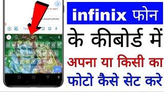 infinix mobile keyboard me photo set kaise kare ।। how to set photo in infinix phone keyboard