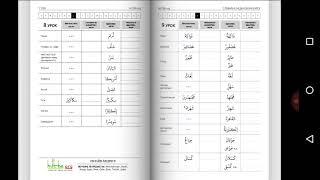 Уроки арабского языка. Мединский курс 1 том 9 урок نعت или имя прилагательное.
