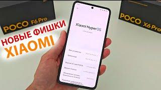  Новые фишки Xiaomi в Новых обновлениях HyperOS