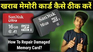 kharab memory card ko thik kaise karen  How to repair Damage memory card.