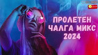 ПРОЛЕТЕН ЧАЛГА МИКС 2024  Itz_Radko