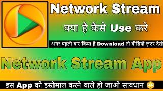 Network Stream App Kaise Use Kare  How To Use  Network Stream App  Network Stream Video Player