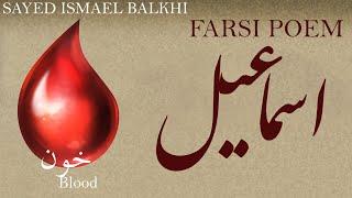 Farsi Dari Poem Sayed Ismael Balkhi - Blood - خون- شعر دری فارسی - سید اسماعیل بلخی -